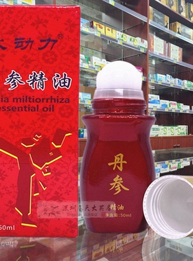 世丹火动力发热精油丹参精油