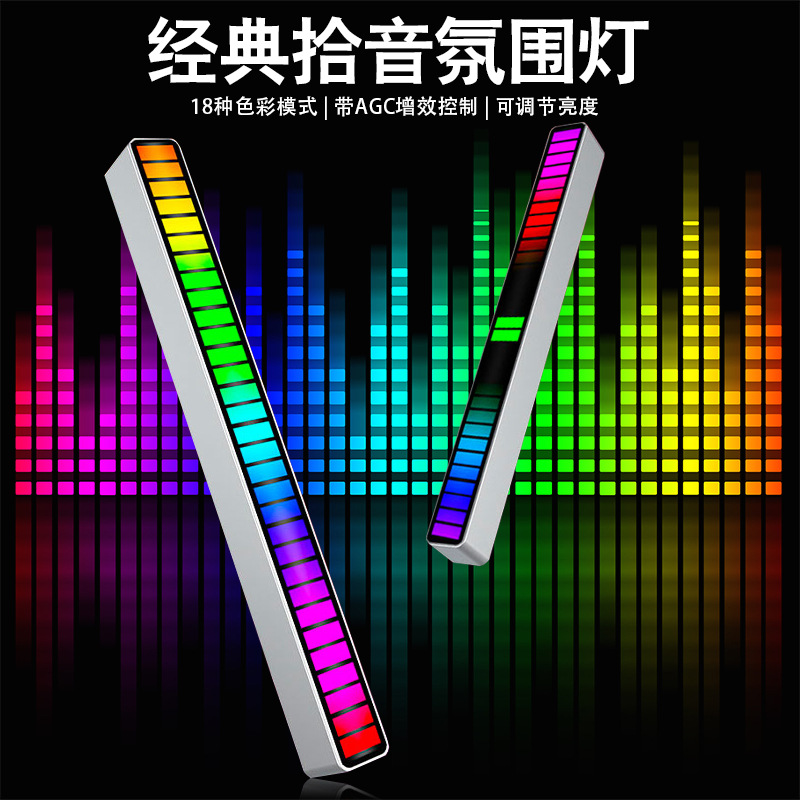 RGB声控节奏灯拾音灯电竞电脑桌面USB灯音乐智能感应灯车载氛围灯-图0