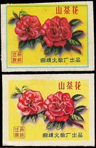 2228 Mountain Tea Flower Spark Fidelity 1974 Qujing 2 × 1 This store RMB20  up for purchase