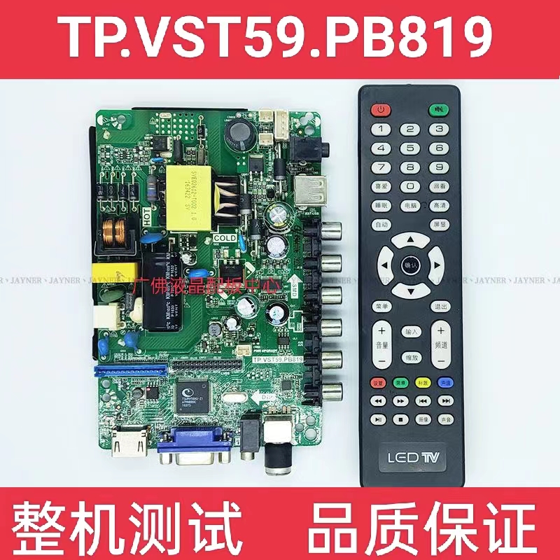 原装液晶电视32寸通用三合一主板TP.8503.PB819 SKR.819 送遥控器 - 图1