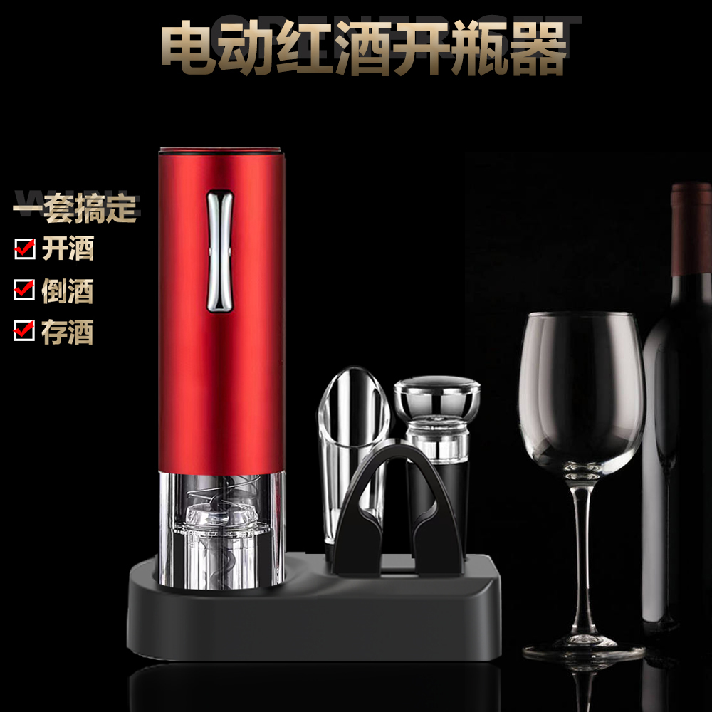 电动红酒开瓶器底座充电式葡萄酒开酒器全自动启瓶器高档礼盒起子