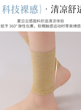 慕斯护脚踝保护套夏季薄款护小腿