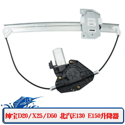 Адаптированный BAIC E130 E150 Shenbao D20/X25/D50 Стеклянный подъемник Узел Электромобиль