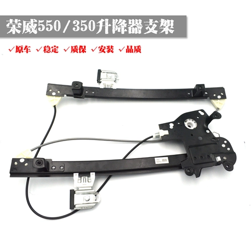 Адаптация Roewe 550 мг MG6 стеклянный подъемник Узел Roewe 350S Электрический окно встряхнуть стент