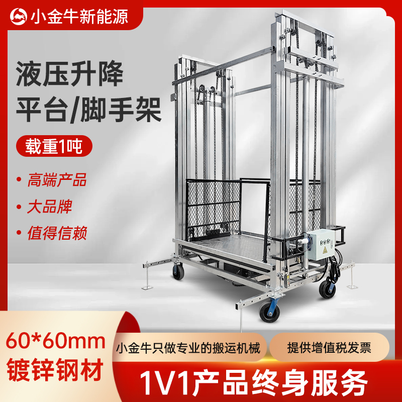 液压电动升降脚手架升降机 机器人遥控升降平台 小型可移动提升机 - 图2