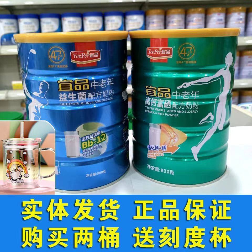 宜品中年老年高钙富硒益生菌奶粉罐装800g正品包邮,淘宝优惠券,粉丝福利购,淘宝优惠卷