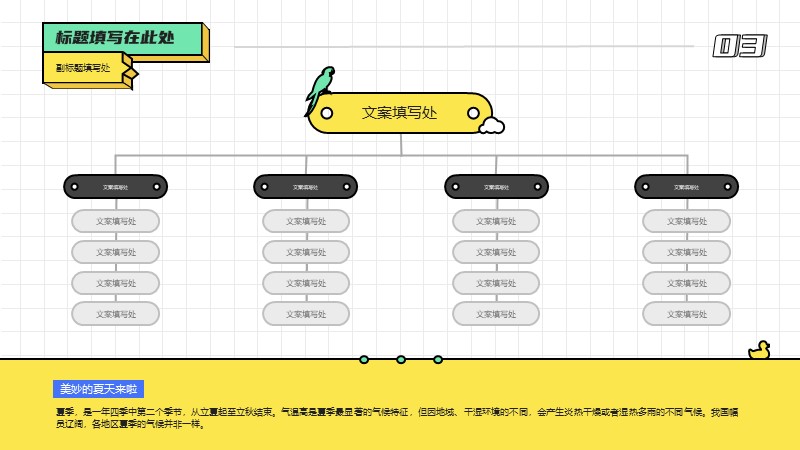 XY229卡通PPT模版夏日黄蓝童趣校园青春活力学生活动策划提案总结 - 图2