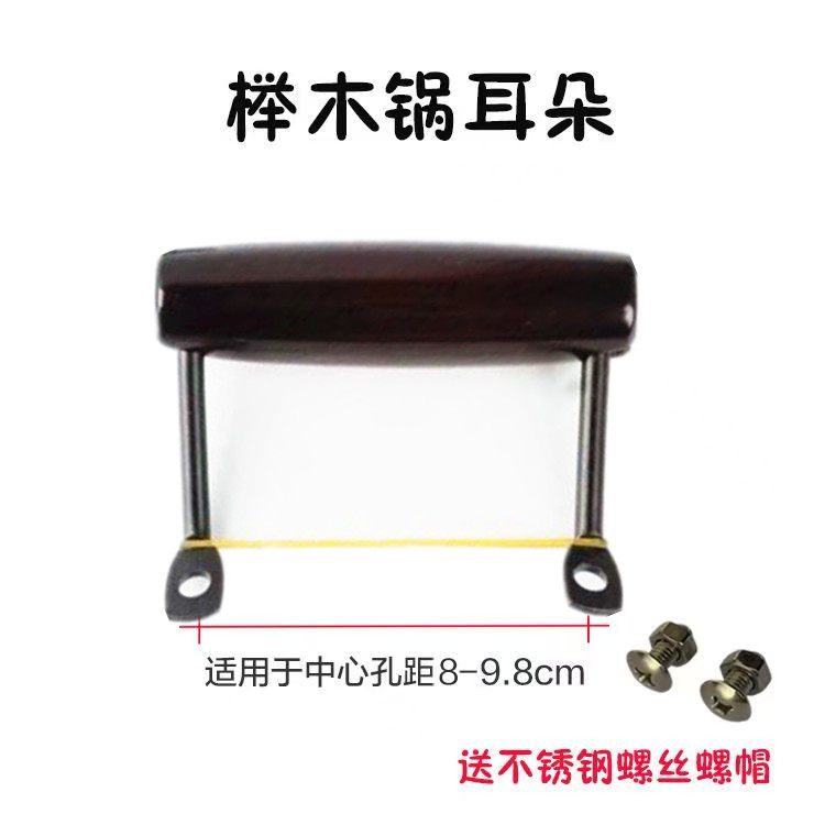 铁锅配件锅耳双孔榉木耳朵把手炒菜锅防烫实木隔热双耳炒锅,淘宝优惠券,粉丝福利购,淘宝优惠卷