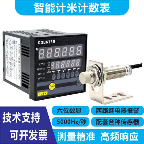 H7JC2-6E2R多功能智能数显计数器电子封边机自动化计数器加减可逆 - 图1