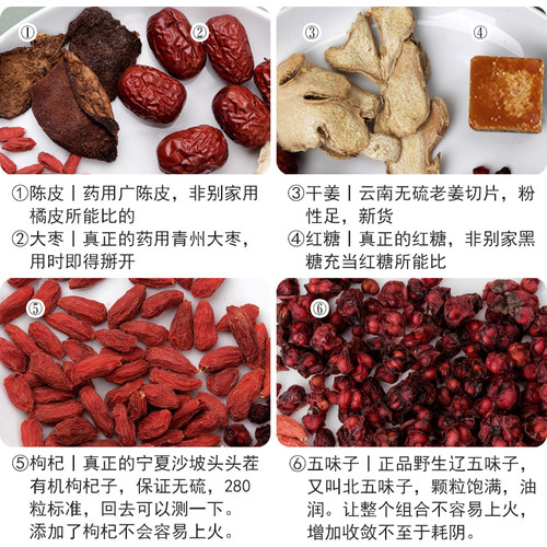 姜枣茶中药材包1份量解表温里煮水枸杞五味子陈皮禾和本草7份包邮 - 图1