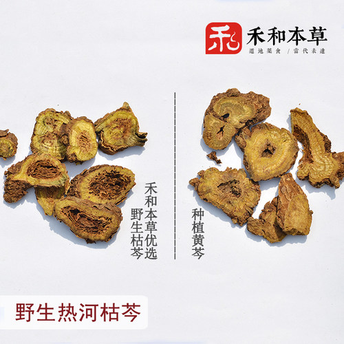 黄芩热河枯芩250g经方中药材承德地道糟皮粉渣无硫禾和本草包邮 - 图0