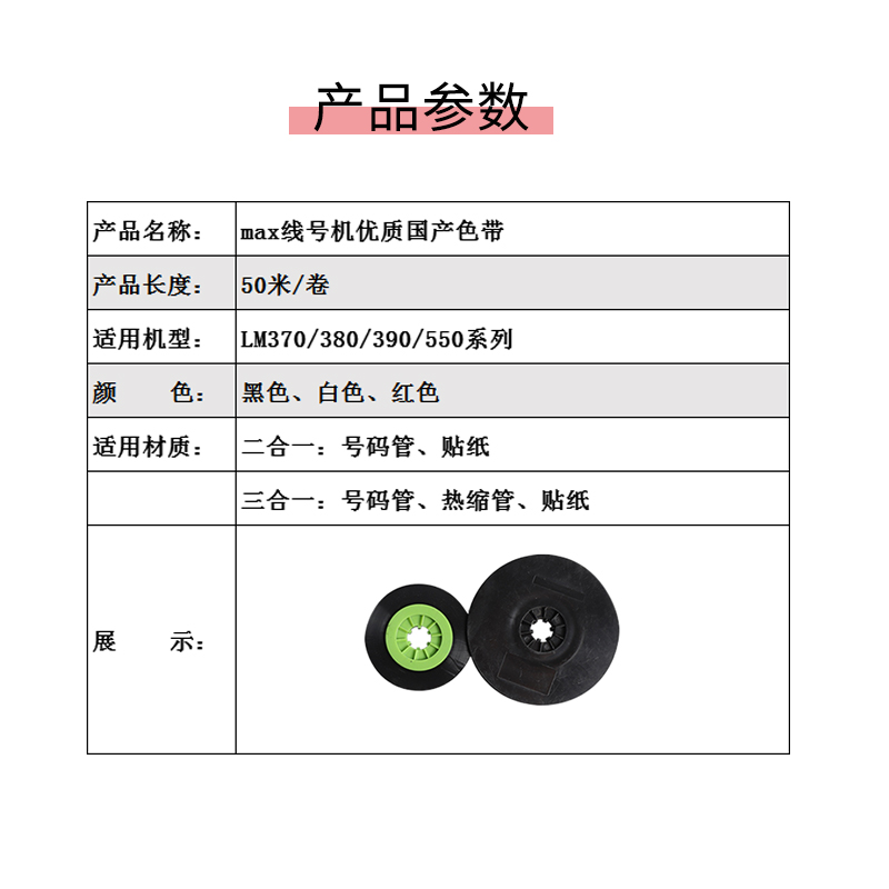 MAX线号机通用色带黑色碳带LM-IR300B lm380ez 380e lm550a 390a-图0