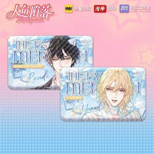 【现货】人鱼陷落马口铁徽章吧唧色纸透卡白楚年兰波定格系列周边 - 图2