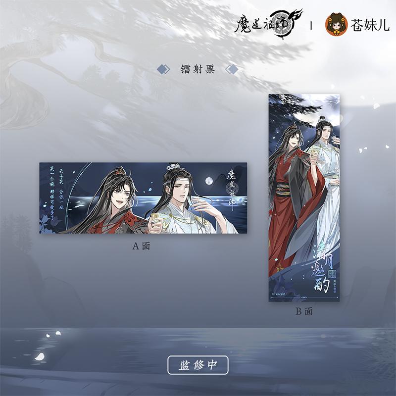 【现货】魔道祖师马口铁徽章吧唧立牌蓝忘机魏无羡周边 清月邀酌 - 图1