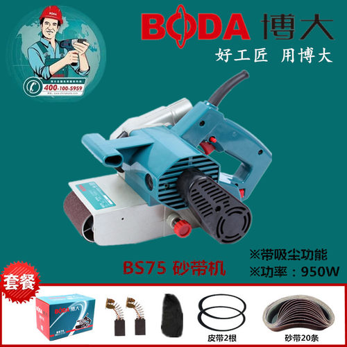 博大BS7-100砂带机砂光机手提式小型打磨机坦克式木工金属抛光机 - 图1
