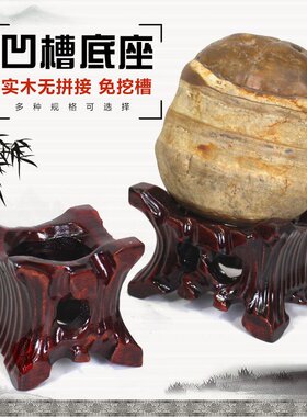 免挖槽石头底座实木架子