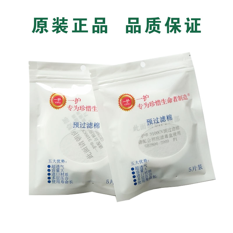 一护3100预过滤棉防毒面具喷漆粉尘3N11CN通用滤芯防油烟工业尘毒 - 图3