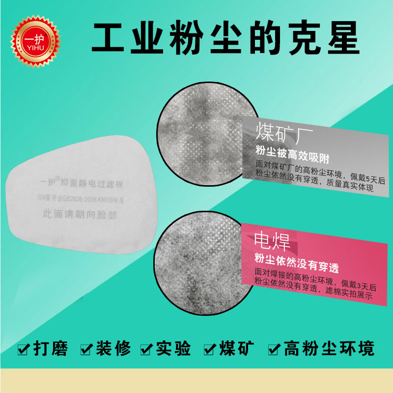 一护309活性炭静电过滤棉6001滤毒盒用滤棉芯防尘毒9n11通用粉尘 - 图2