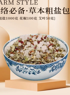 花椒艾叶海盐包锅炒微波空气炸锅