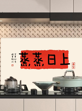 静电自粘防水防油蒸蒸日上装饰画