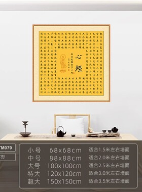 心经自粘茶室金刚经装饰画