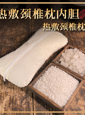 粗盐枕头电加热颈椎枕