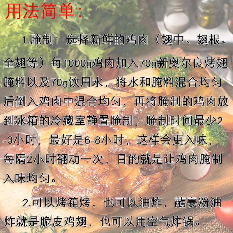 新奥尔良烤鸡翅腌料1kg商用烤鸡腿堡炸鸡烧烤浓香型腌制料调料-图1