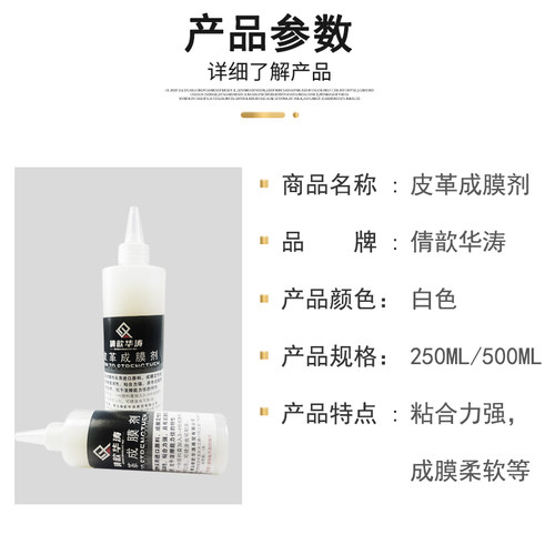 华涛皮革维修美容材料成膜剂修补皮革漆复合型稀释剂皮沙发床翻新 - 图0