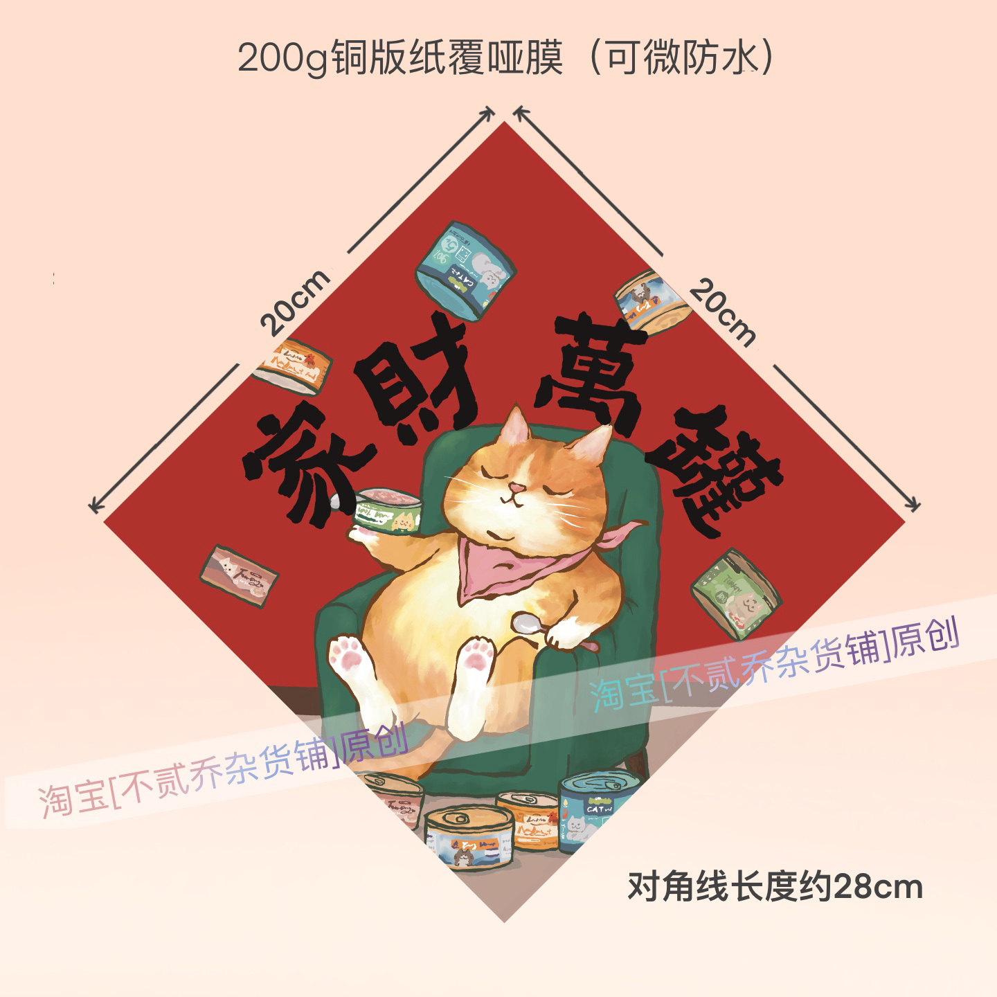 可爱猫咪萌宠家财万罐原创插画福字贴装饰画斗方,淘宝优惠券,粉丝福利购,淘宝优惠卷