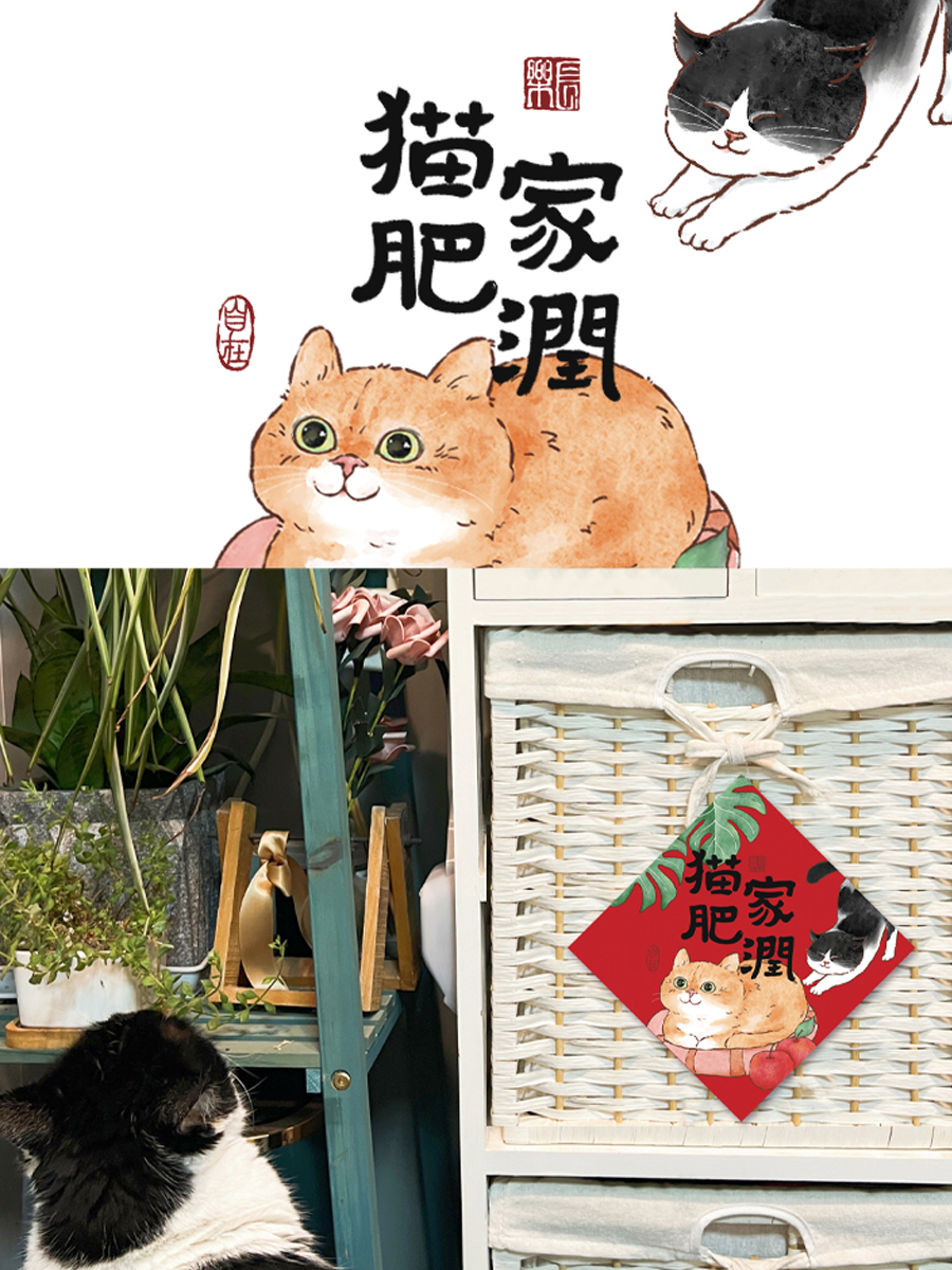 猫咪原创插画福字斗方猫肥家润福字贴2024龙年对联春联猫窝装饰 - 图2