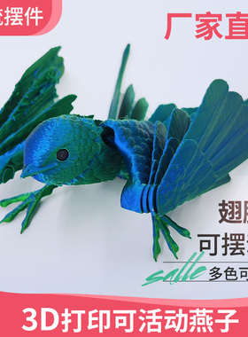 3D打印燕子多关节手办礼物摆件装饰布景环保益智创意仿真丝绸玩具