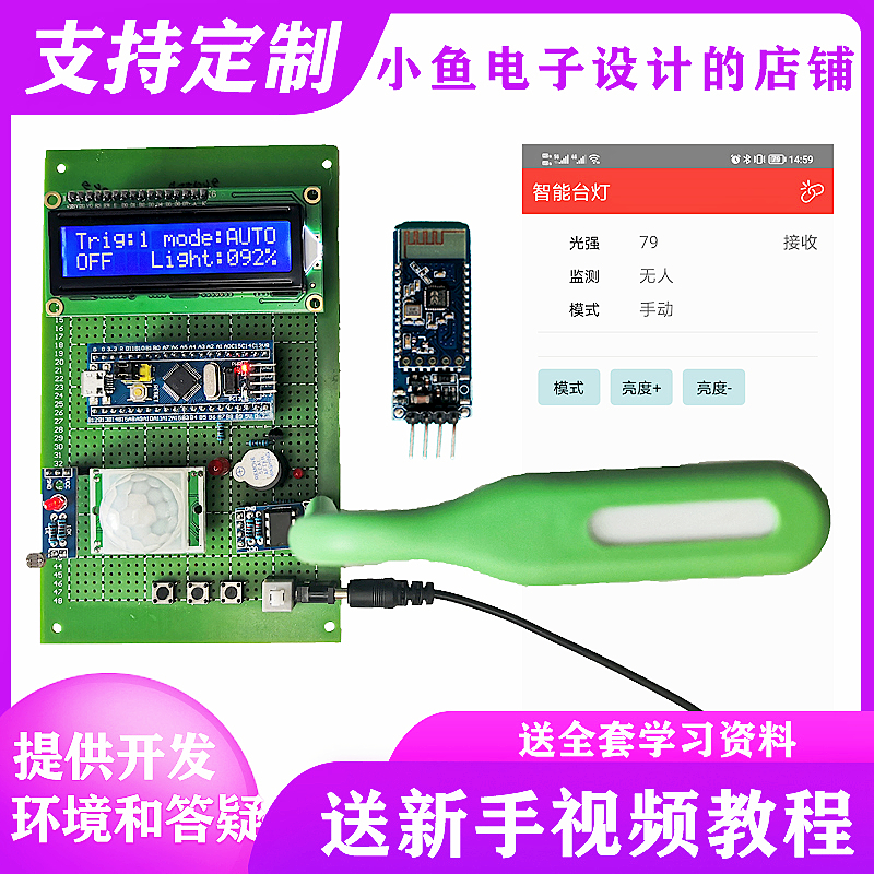 基于STM32单片机的智能台灯人体感应PWM调光设计电子diy套件成品 - 图1