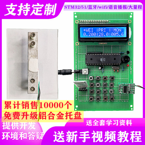基于STM32/51单片机的电子秤设计蓝牙语音体重称重套件开发板成品 - 图2