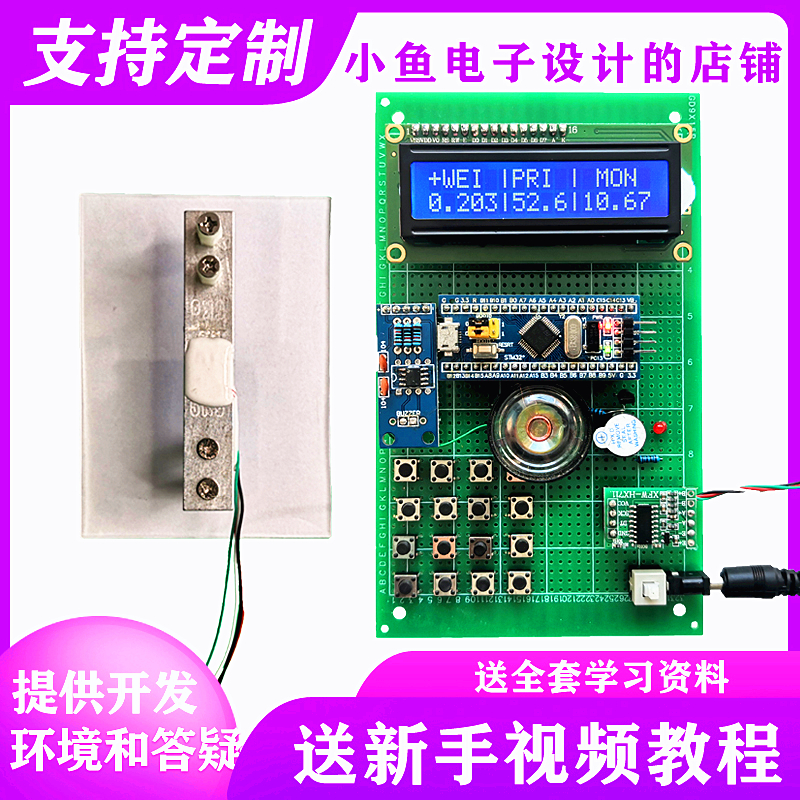 基于STM32/51单片机的电子秤设计蓝牙语音体重称重套件开发板成品-图1