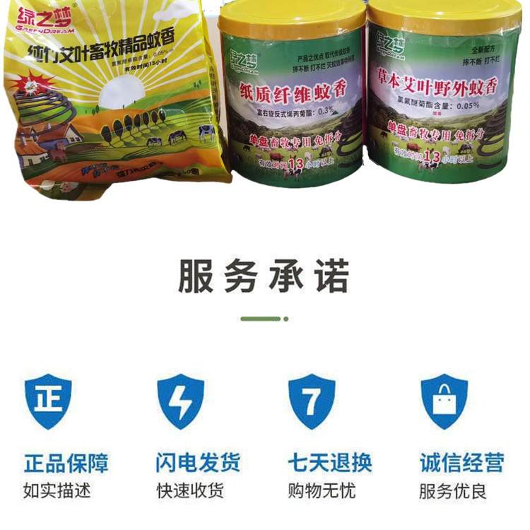 兽用蚊香草本蚊香猪用驱灭蚊精品畜牧蚊香户外野外微烟养鸡场驱蚊