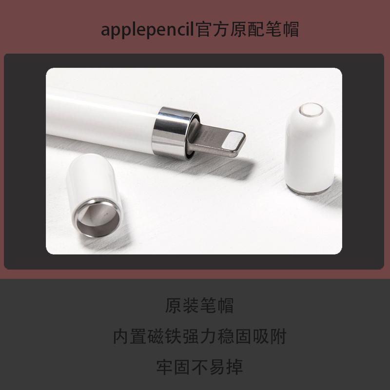 Apple pencil笔帽一代磁吸笔头适用苹果配件IPAD手写笔保护帽原装,淘宝优惠券,粉丝福利购,淘宝优惠卷