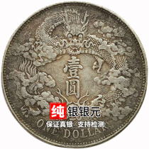 Bao pure silver Xuantong Yuanbaos three-year Qu shall be Long Silver Yuankuping Seven Money 20% Ocean Antiques Collection The Great Qing Longyang