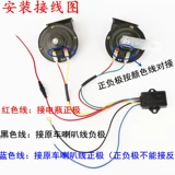 Модифицированный мегафон, электромобиль, водонепроницаемые улитки, 12v
