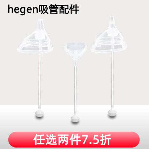 通用hegen奶瓶配件手柄把手赫根奶嘴鸭嘴吸管重力球学饮杯转换头-图1