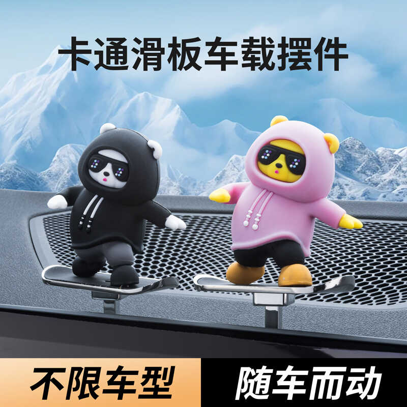 Skateboard bear car ornament cartoon central control screen