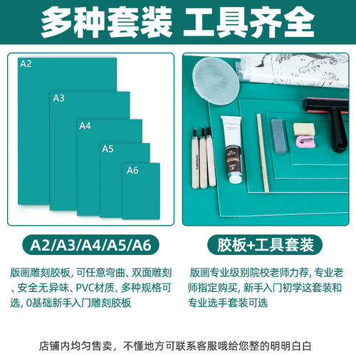 版画胶板雕刻板加厚仿木刻板麻胶板a4a5a6学生美术生专用胶板套装 - 图0