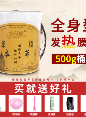 美容院温灸膜能量膜粉发热肩颈腰椎热膜热灸膜脊椎腰背热疗灸粉臀