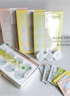 wei包邮精选8ml蜂毒三剑客面膜