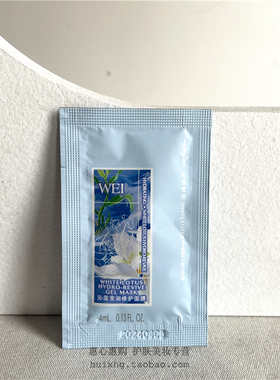 包邮wei蔚蓝之美沁莲莹润面膜