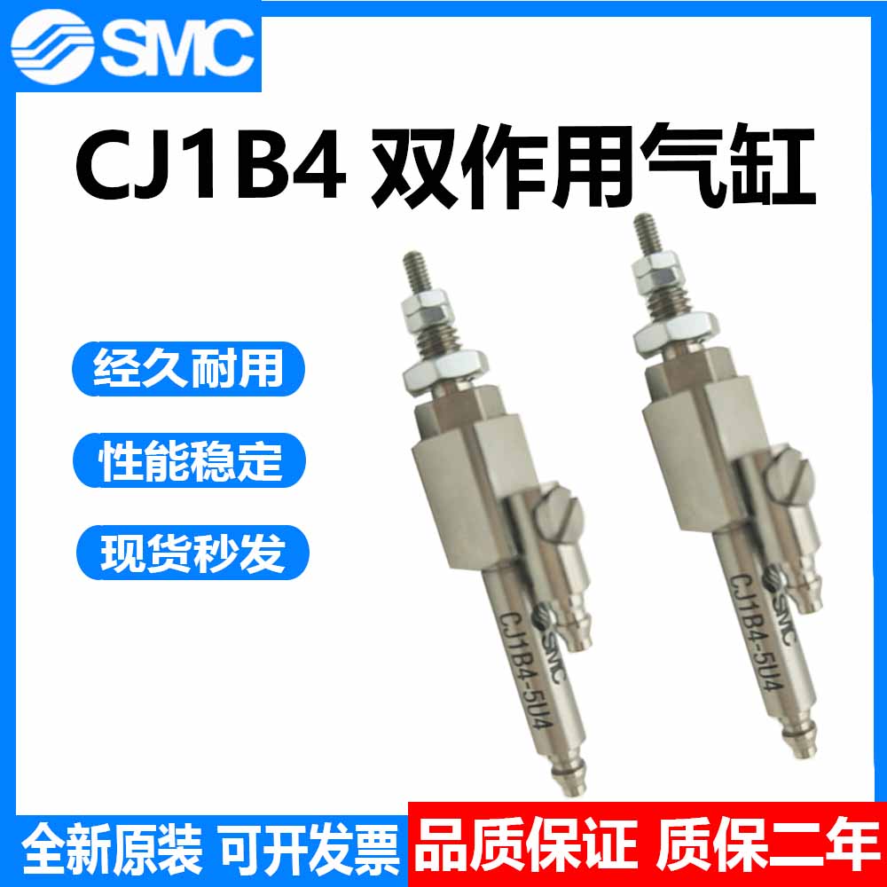 议价SMC气缸双作用CJ1B4-5U4、CJ1B4-10U4、CJ1B4-15U4正品-图1