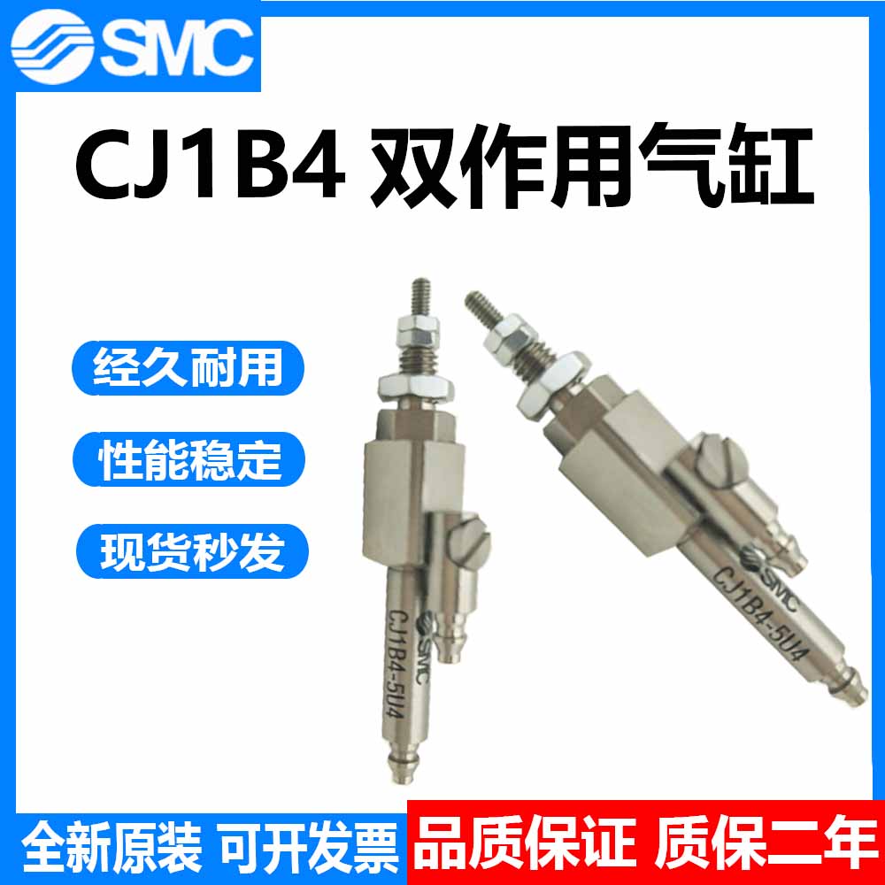 议价SMC气缸双作用CJ1B4-5U4、CJ1B4-10U4、CJ1B4-15U4正品-图2