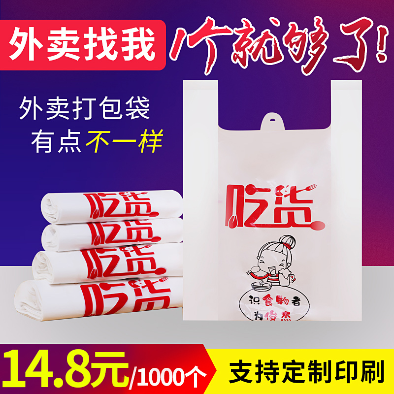 一次性外卖打包袋网红塑料袋批发购物方便商用食品袋子手提带定做-图2