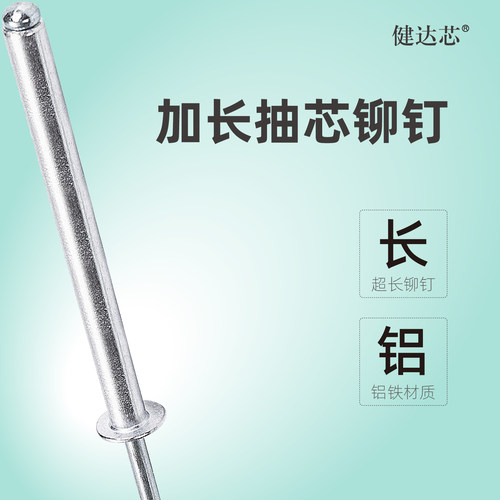 健达芯加长铆钉超长抽芯铝拉钉加大帽长杆特长修门锁具大头拉卯钉 - 图1