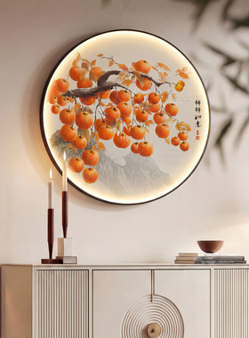 柿柿如意圆形壁灯画玄关走道