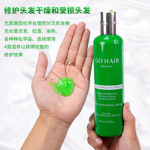 保税~泰国Go hair头发营养素头皮护理精华修复干枯毛躁免洗护发素 - 图0